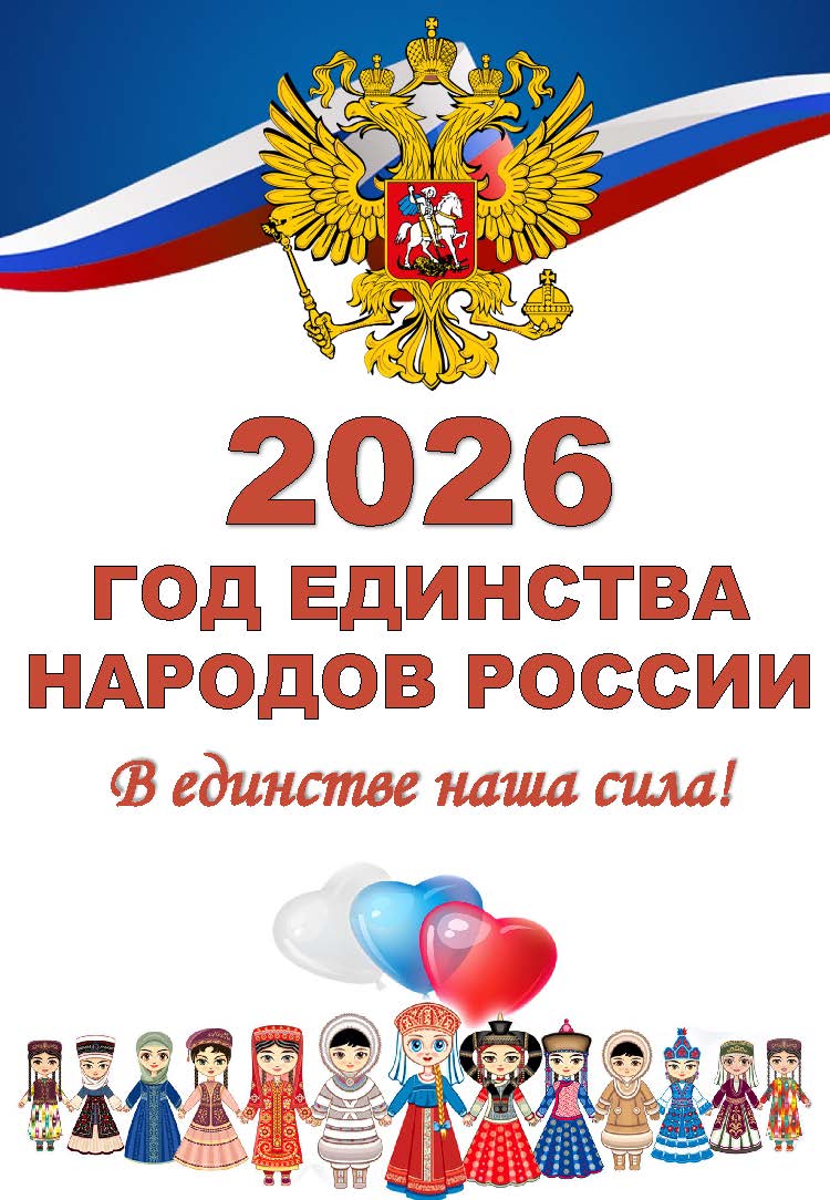 2026 god edinstva narodov Страница 1