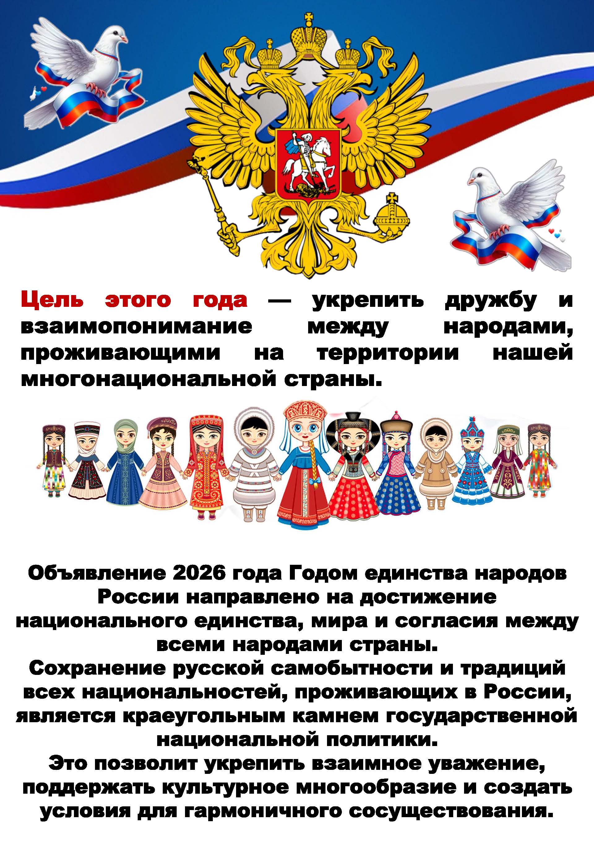 2026 god edinstva narodov Страница 3