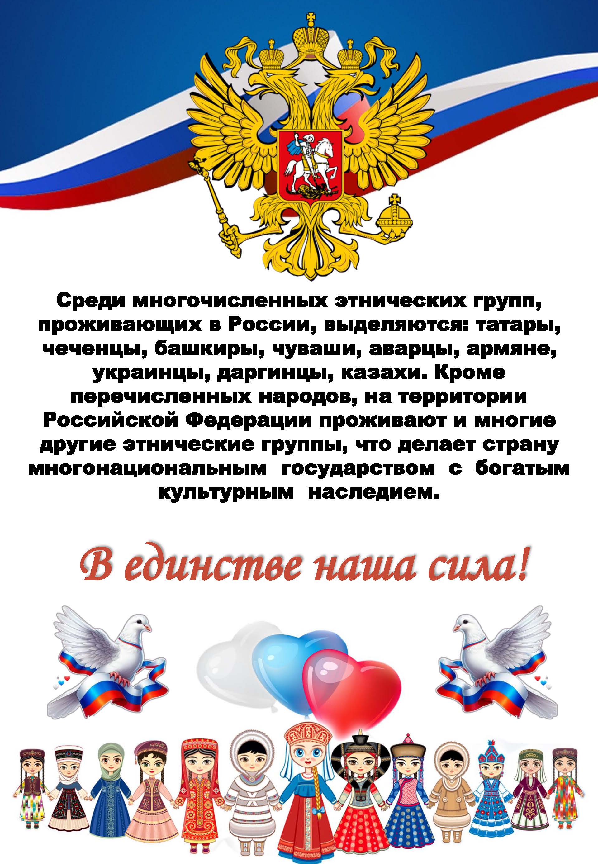 2026 god edinstva narodov Страница 5