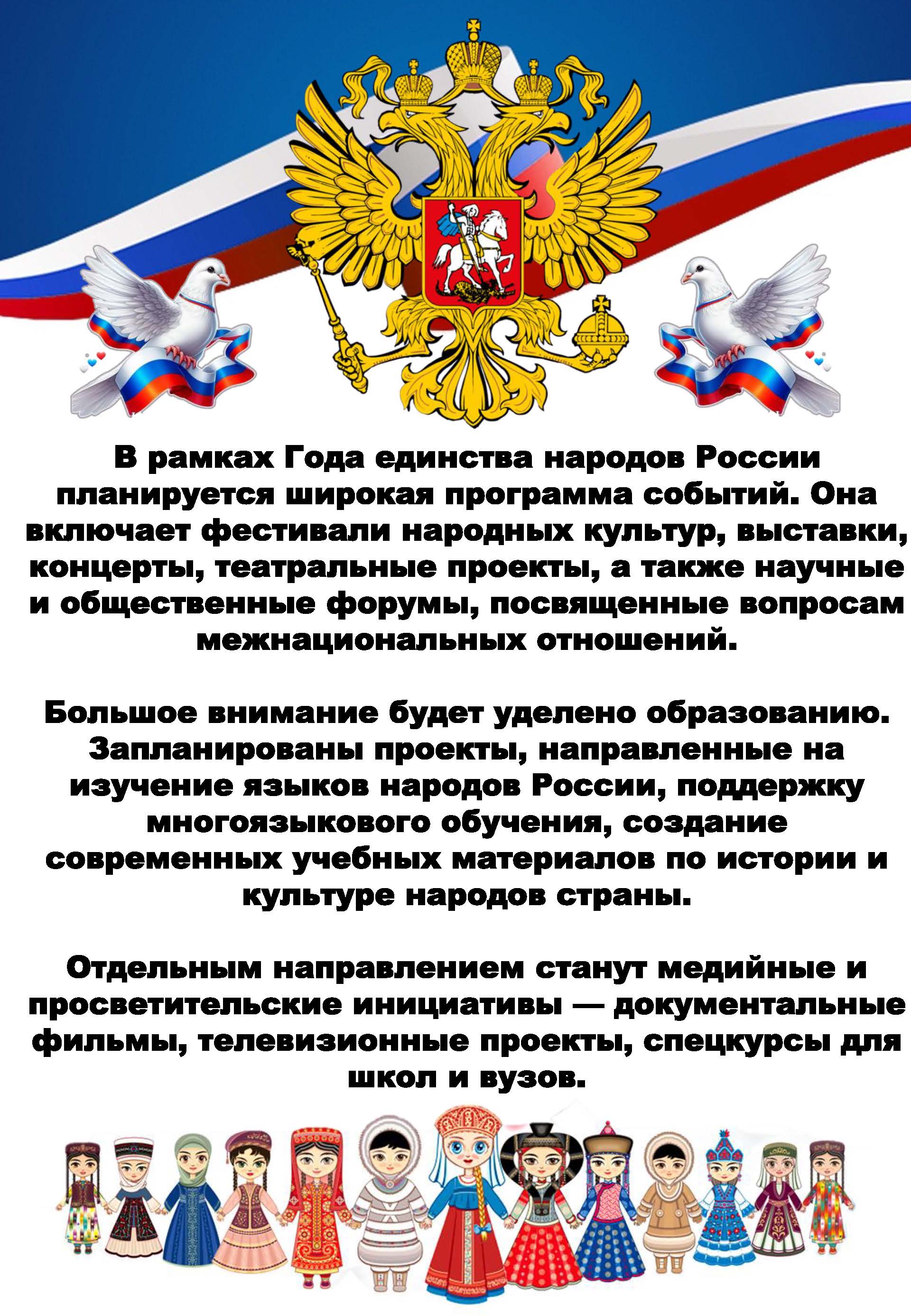 2026 god edinstva narodov Страница 6