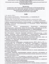 РОСПОТРЕБНАДЗОР1