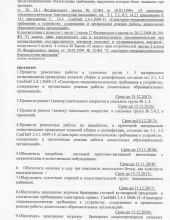 РОСПОТРЕБНАДЗОР2